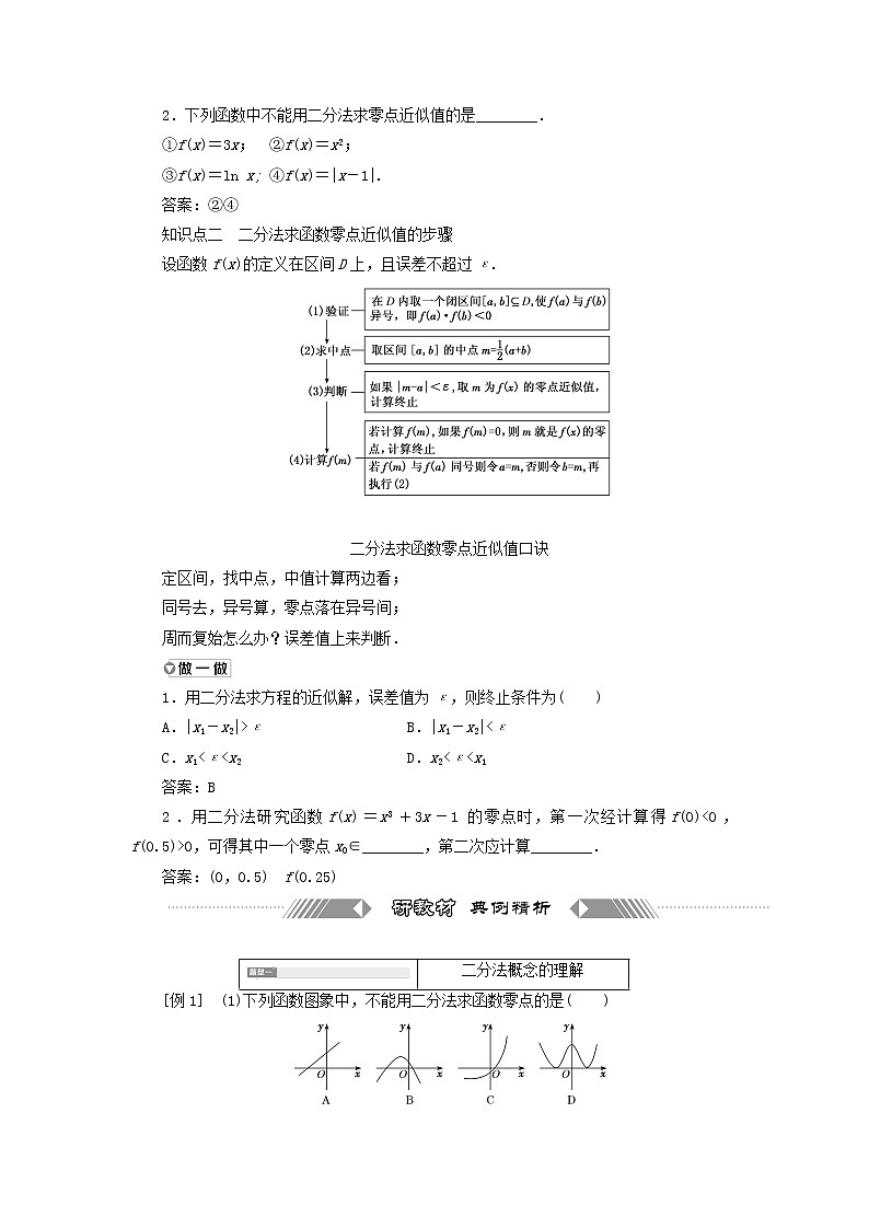 湘教版高中数学必修第一册第四章幂函数指数函数和对数函数4.2计算函数零点的二分法学案02