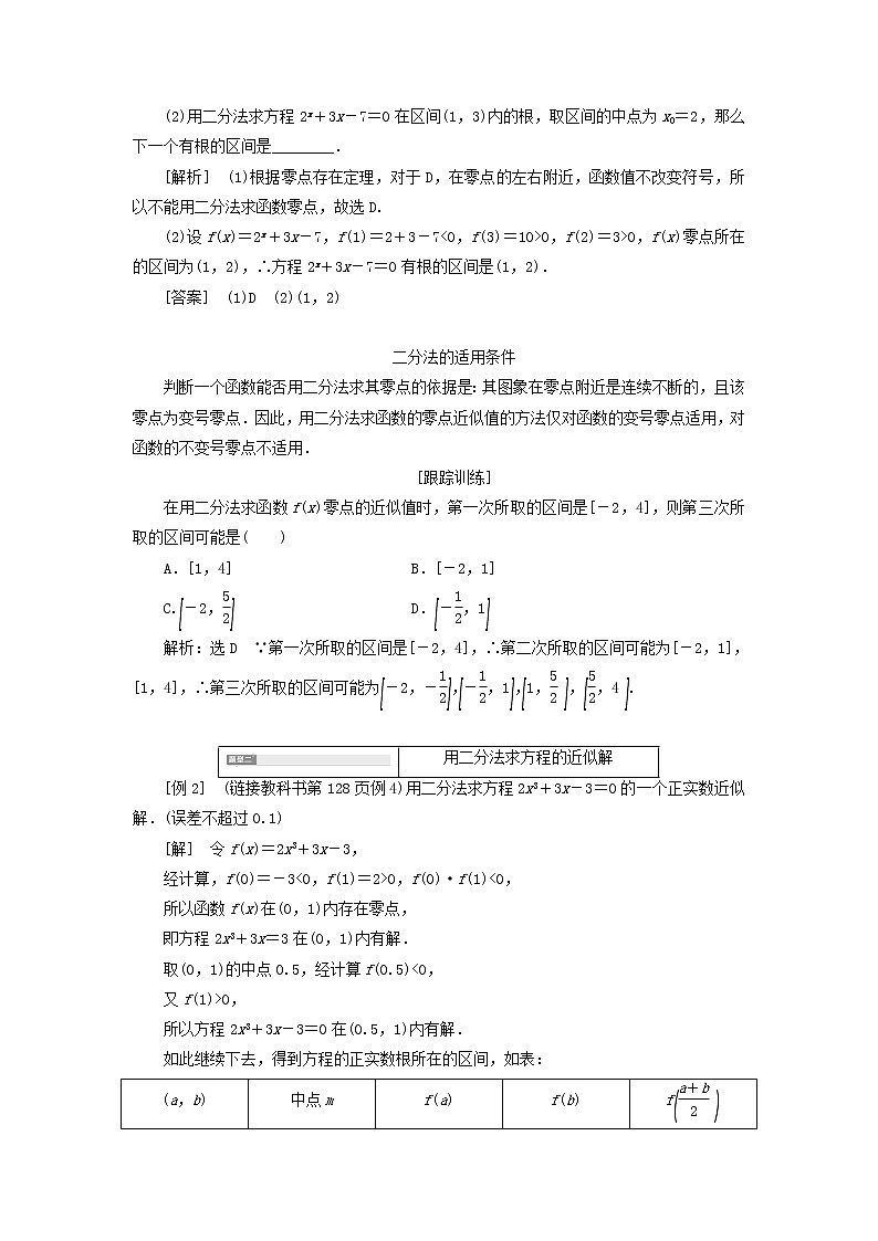 湘教版高中数学必修第一册第四章幂函数指数函数和对数函数4.2计算函数零点的二分法学案03