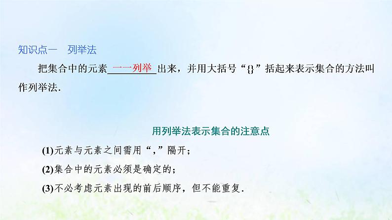 湘教版高中数学必修第一册第一章集合与逻辑1.1第二课时表示集合的方法课件04