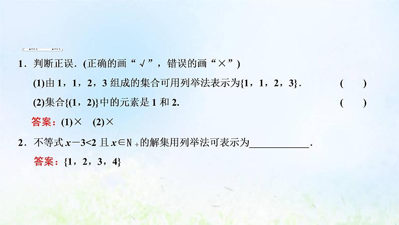 湘教版高中数学必修第一册第一章集合与逻辑1.1第二课时表示集合的方法课件05