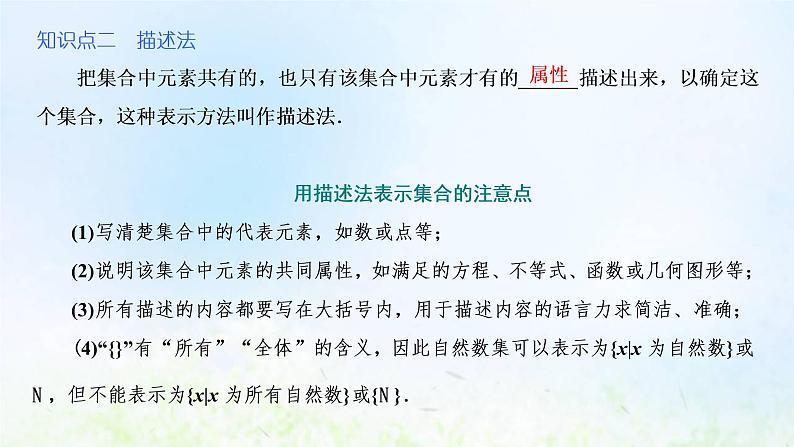 湘教版高中数学必修第一册第一章集合与逻辑1.1第二课时表示集合的方法课件06