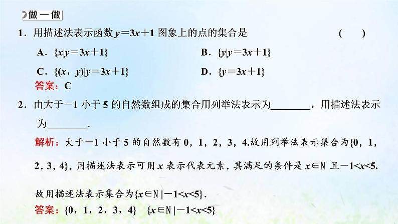 湘教版高中数学必修第一册第一章集合与逻辑1.1第二课时表示集合的方法课件07