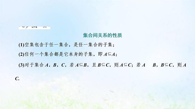 湘教版高中数学必修第一册第一章集合与逻辑1.2子集和补集课件07