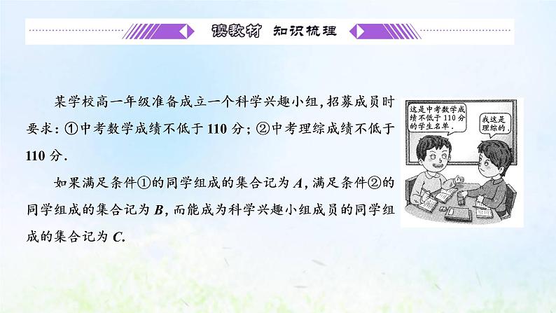 湘教版高中数学必修第一册第一章集合与逻辑1.3集合的交与并课件04