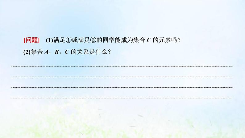 湘教版高中数学必修第一册第一章集合与逻辑1.3集合的交与并课件05