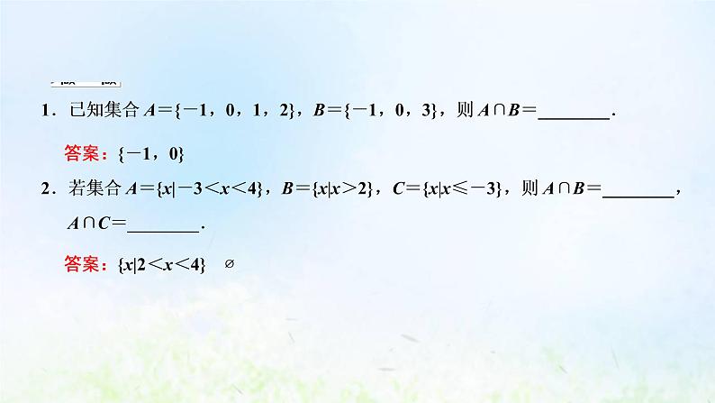 湘教版高中数学必修第一册第一章集合与逻辑1.3集合的交与并课件07