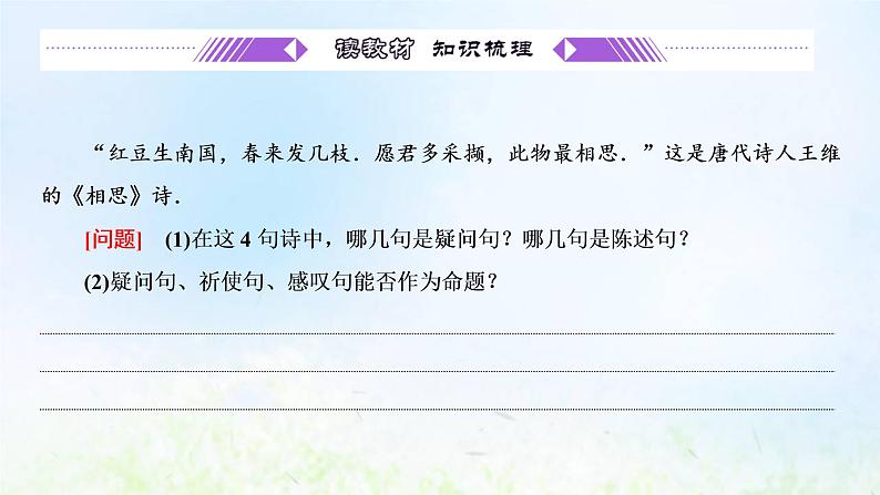 湘教版高中数学必修第一册第一章集合与逻辑2.1命题课件04