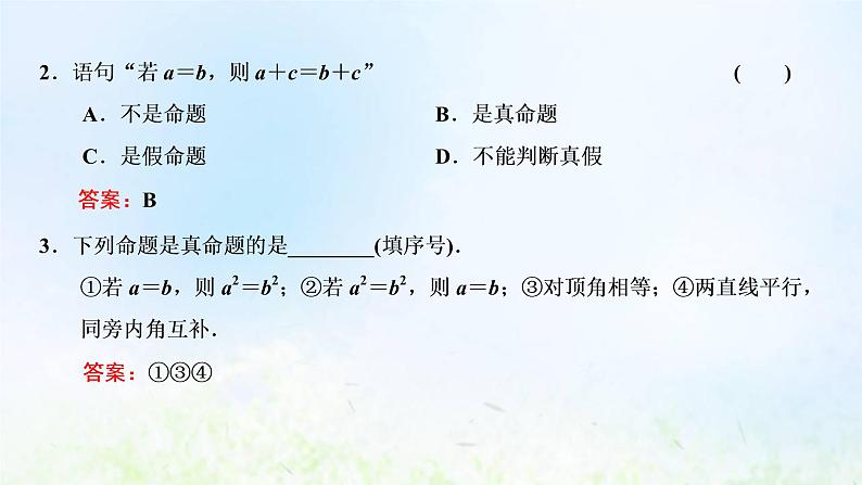 湘教版高中数学必修第一册第一章集合与逻辑2.1命题课件07