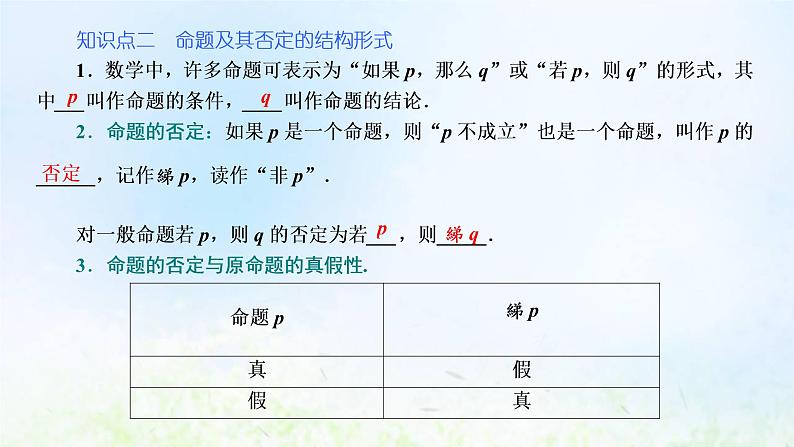 湘教版高中数学必修第一册第一章集合与逻辑2.1命题课件08