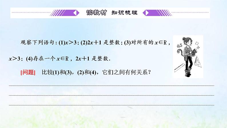 湘教版高中数学必修第一册第一章集合与逻辑2.3全称量词和存在量词课件04