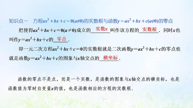 湘教版高中数学必修第一册第二章一元二次函数方程和不等式2从函数观点看一元二次方程课件第6页