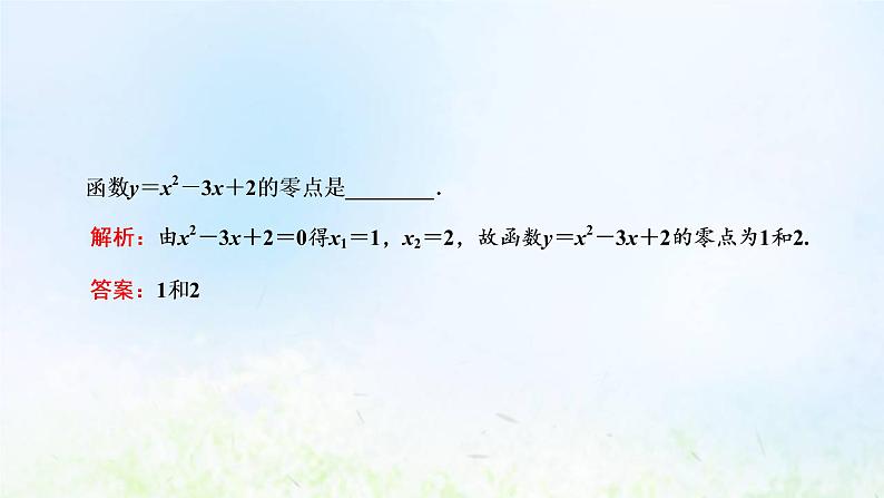 湘教版高中数学必修第一册第二章一元二次函数方程和不等式2从函数观点看一元二次方程课件第7页