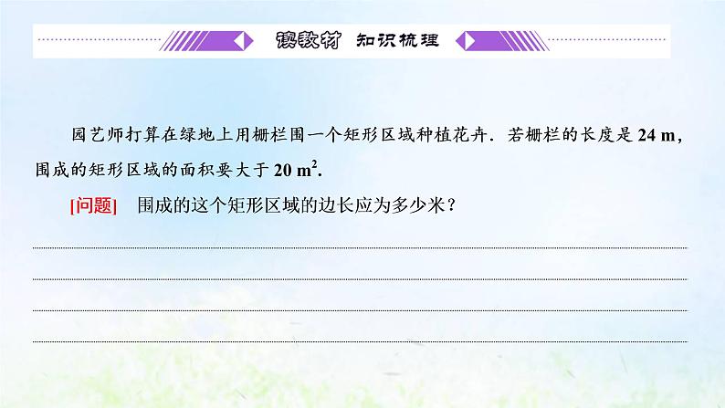 湘教版高中数学必修第一册第二章一元二次函数方程和不等式3.1一元二次不等式及其解法课件04