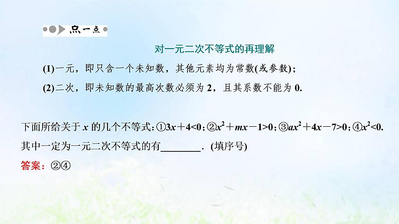 湘教版高中数学必修第一册第二章一元二次函数方程和不等式3.1一元二次不等式及其解法课件06