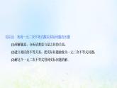 湘教版高中数学必修第一册第二章一元二次函数方程和不等式3.2一元二次不等式的应用课件