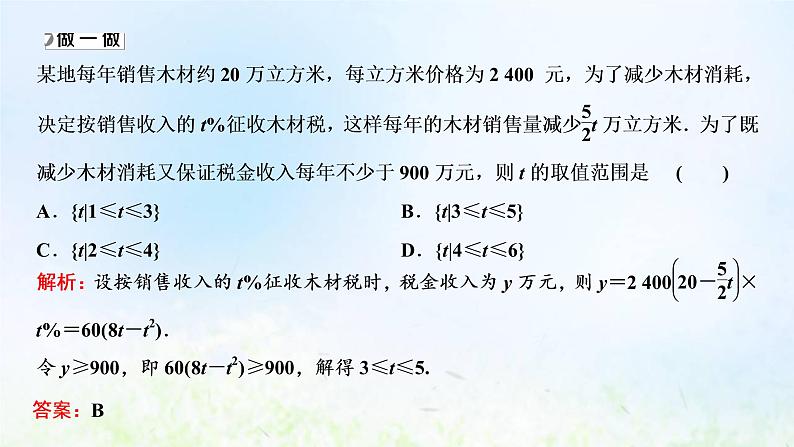 湘教版高中数学必修第一册第二章一元二次函数方程和不等式3.2一元二次不等式的应用课件06