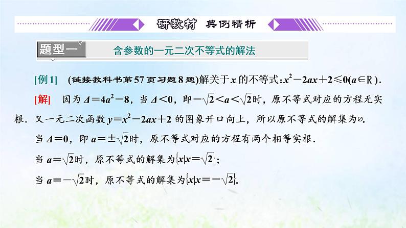 湘教版高中数学必修第一册第二章一元二次函数方程和不等式3.2一元二次不等式的应用课件07