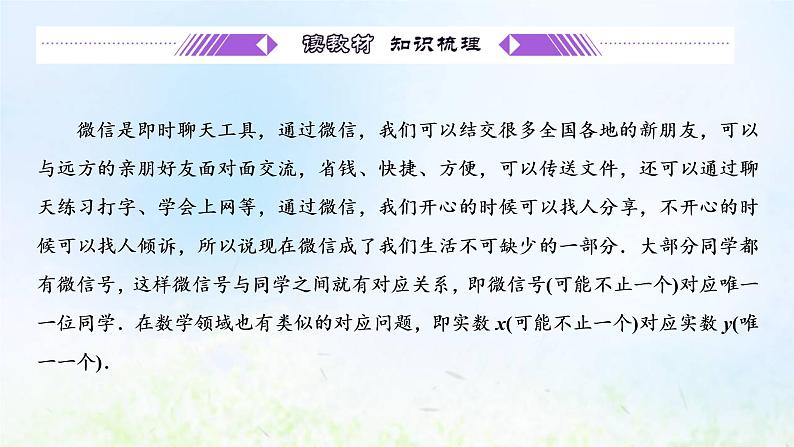 湘教版高中数学必修第一册第三章函数的概念与性质1.1对函数概念的再认识课件04