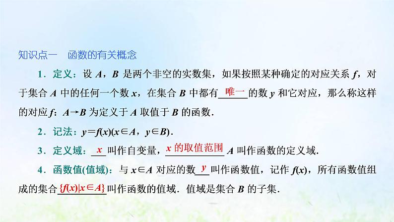 湘教版高中数学必修第一册第三章函数的概念与性质1.1对函数概念的再认识课件06