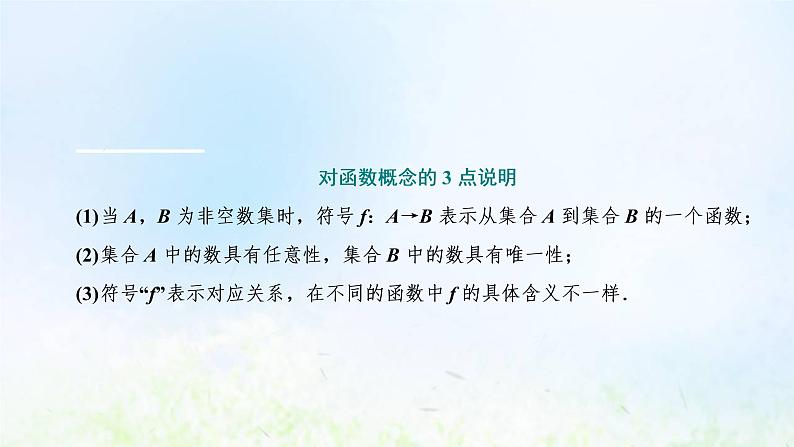 湘教版高中数学必修第一册第三章函数的概念与性质1.1对函数概念的再认识课件07