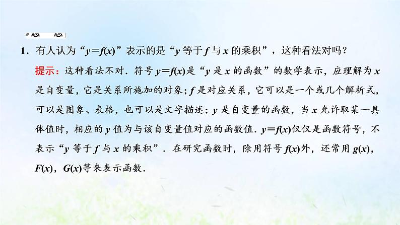 湘教版高中数学必修第一册第三章函数的概念与性质1.1对函数概念的再认识课件08