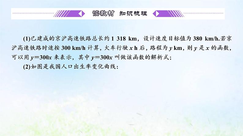 湘教版高中数学必修第一册第三章函数的概念与性质1.2表示函数的方法课件04