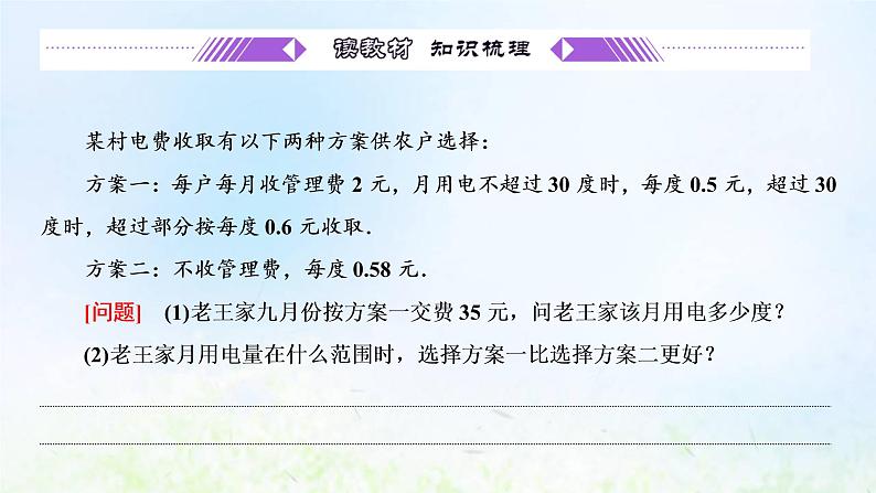 湘教版高中数学必修第一册第三章函数的概念与性质1.3简单的分段函数课件04