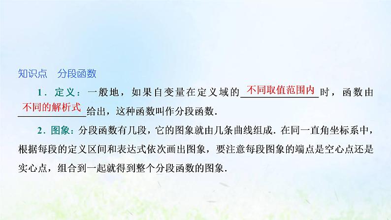 湘教版高中数学必修第一册第三章函数的概念与性质1.3简单的分段函数课件05