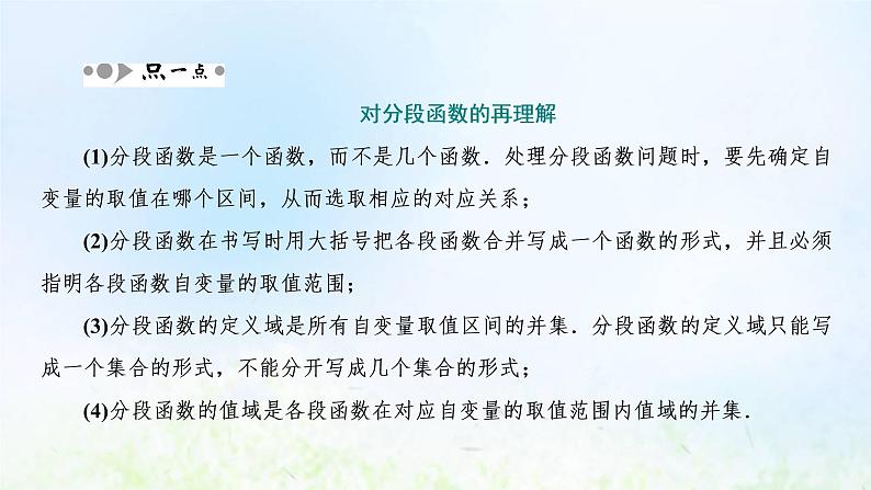 湘教版高中数学必修第一册第三章函数的概念与性质1.3简单的分段函数课件06