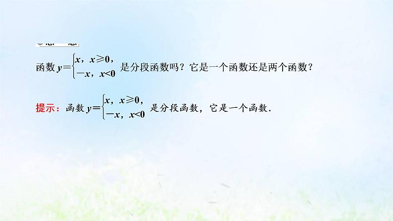 湘教版高中数学必修第一册第三章函数的概念与性质1.3简单的分段函数课件07