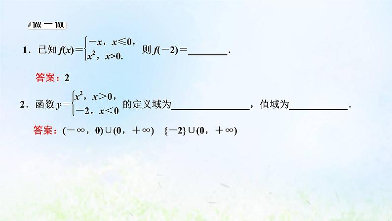 湘教版高中数学必修第一册第三章函数的概念与性质1.3简单的分段函数课件08