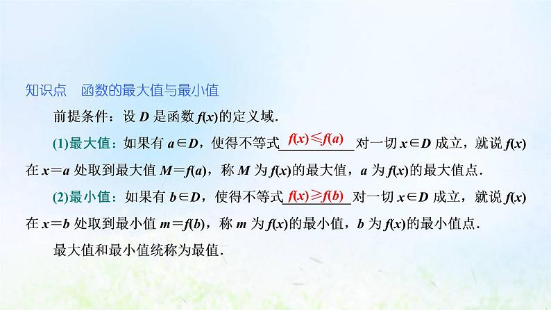 湘教版高中数学必修第一册第三章函数的概念与性质2.1第二课时函数的最大小值课件04