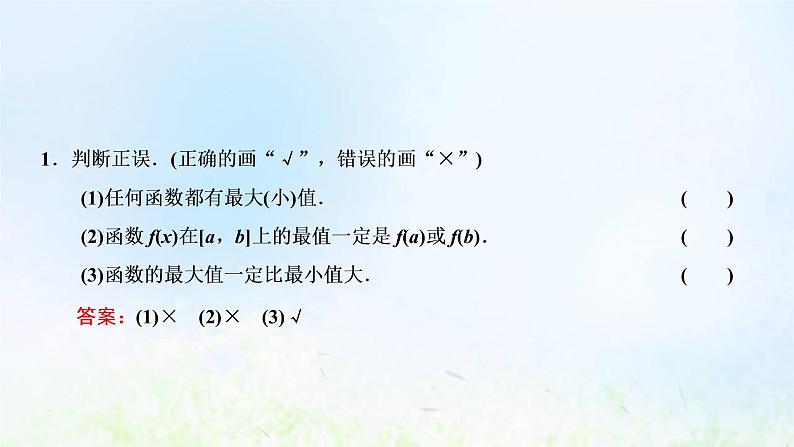 湘教版高中数学必修第一册第三章函数的概念与性质2.1第二课时函数的最大小值课件06