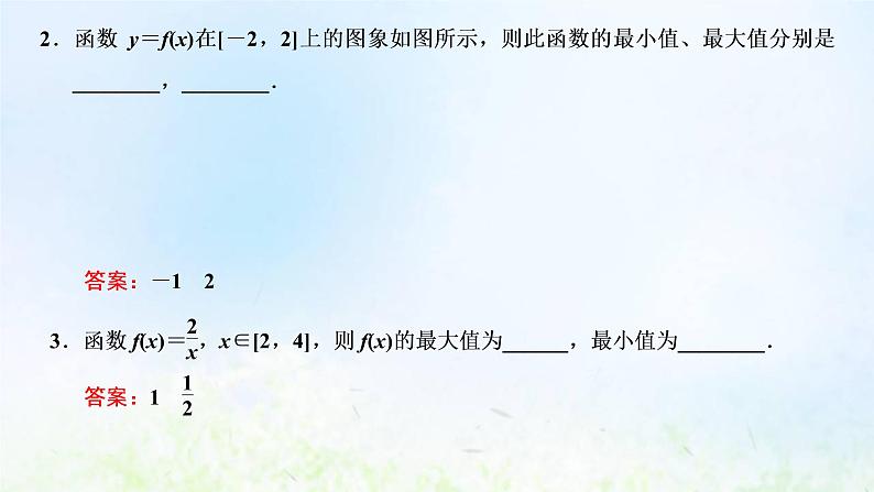 湘教版高中数学必修第一册第三章函数的概念与性质2.1第二课时函数的最大小值课件07