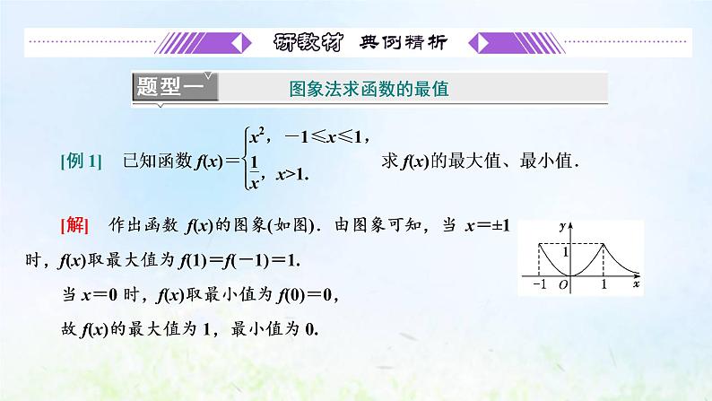 湘教版高中数学必修第一册第三章函数的概念与性质2.1第二课时函数的最大小值课件08