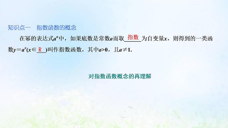 湘教版高中数学必修第一册第四章幂函数指数函数和对数函数2.1指数爆炸和指数衰减课件05