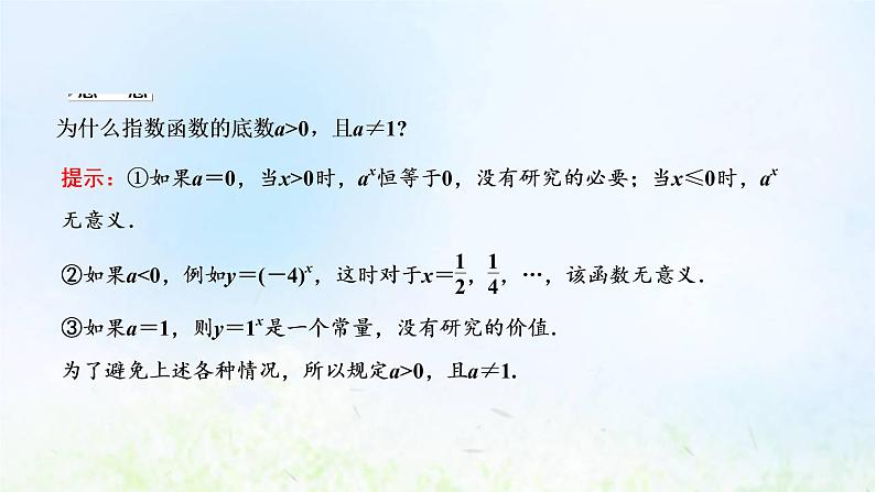 湘教版高中数学必修第一册第四章幂函数指数函数和对数函数2.1指数爆炸和指数衰减课件06