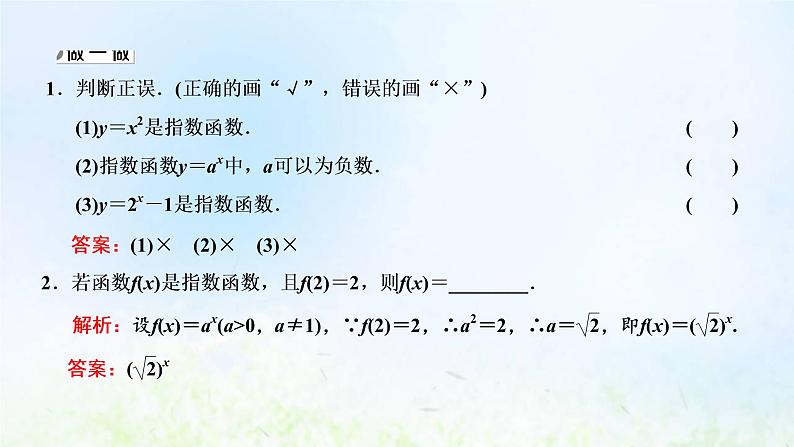 湘教版高中数学必修第一册第四章幂函数指数函数和对数函数2.1指数爆炸和指数衰减课件07