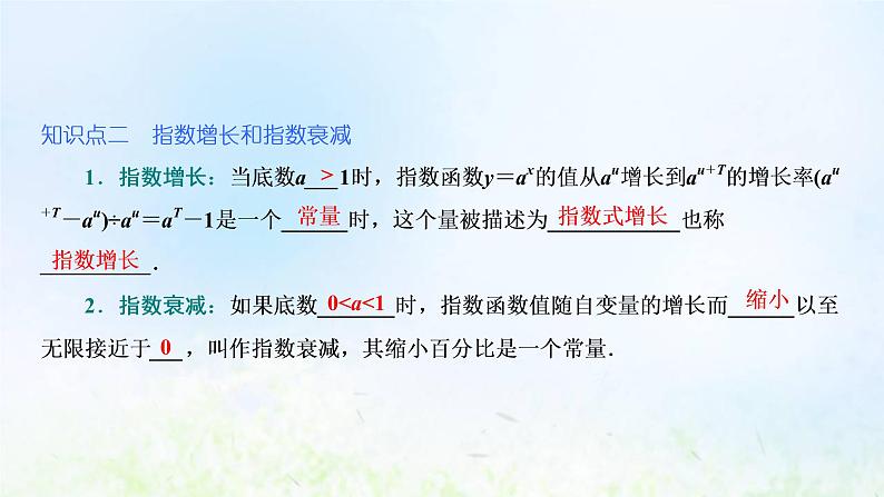 湘教版高中数学必修第一册第四章幂函数指数函数和对数函数2.1指数爆炸和指数衰减课件08