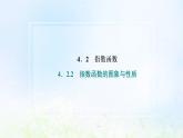 湘教版高中数学必修第一册第四章幂函数指数函数和对数函数2.2第一课时指数函数的图象和性质课件