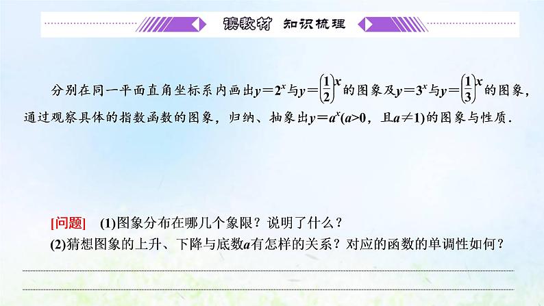 湘教版高中数学必修第一册第四章幂函数指数函数和对数函数2.2第一课时指数函数的图象和性质课件04