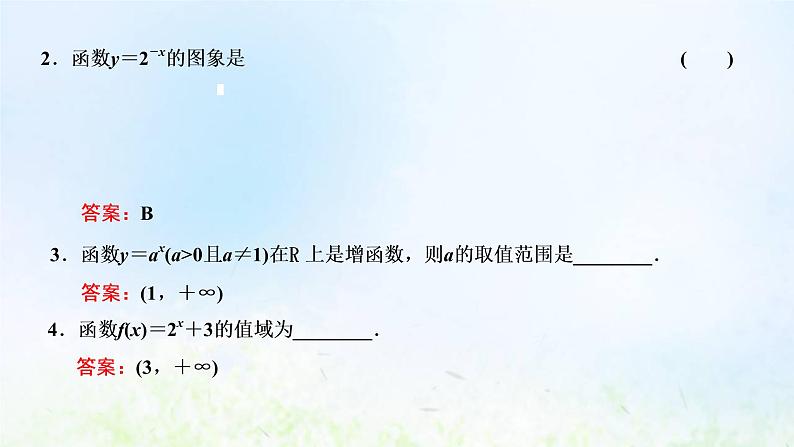 湘教版高中数学必修第一册第四章幂函数指数函数和对数函数2.2第一课时指数函数的图象和性质课件07