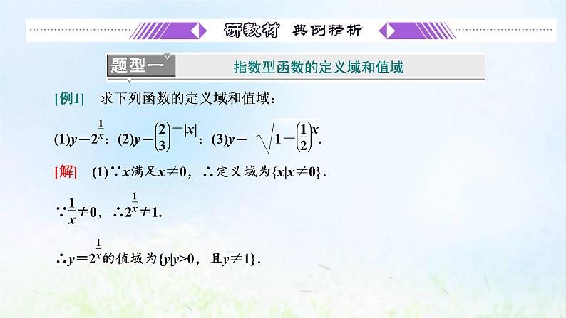 湘教版高中数学必修第一册第四章幂函数指数函数和对数函数2.2第一课时指数函数的图象和性质课件08