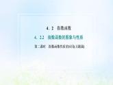 湘教版高中数学必修第一册第四章幂函数指数函数和对数函数2.2第二课时指数函数性质的应用习题课课件