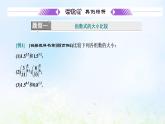 湘教版高中数学必修第一册第四章幂函数指数函数和对数函数2.2第二课时指数函数性质的应用习题课课件