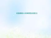 湘教版高中数学必修第一册第四章幂函数指数函数和对数函数2.2第二课时指数函数性质的应用习题课课件