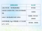 湘教版高中数学必修第一册第四章幂函数指数函数和对数函数3.3第一课时对数函数的图象与性质课件