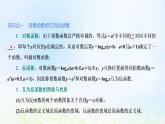 湘教版高中数学必修第一册第四章幂函数指数函数和对数函数3.3第一课时对数函数的图象与性质课件