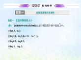 湘教版高中数学必修第一册第四章幂函数指数函数和对数函数3.3第二课时对数函数性质的应用习题课课件