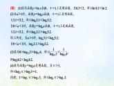湘教版高中数学必修第一册第四章幂函数指数函数和对数函数3.3第二课时对数函数性质的应用习题课课件